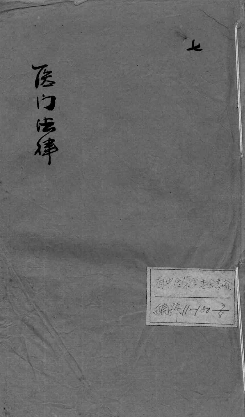 医门法律  7